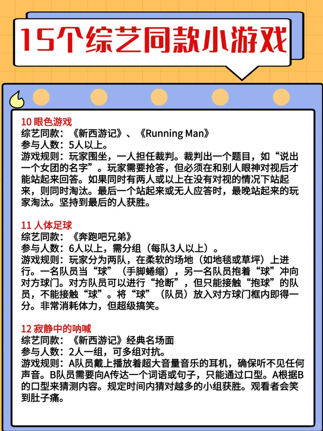 团建必备！15个聚会小游戏‖嗨到飞起