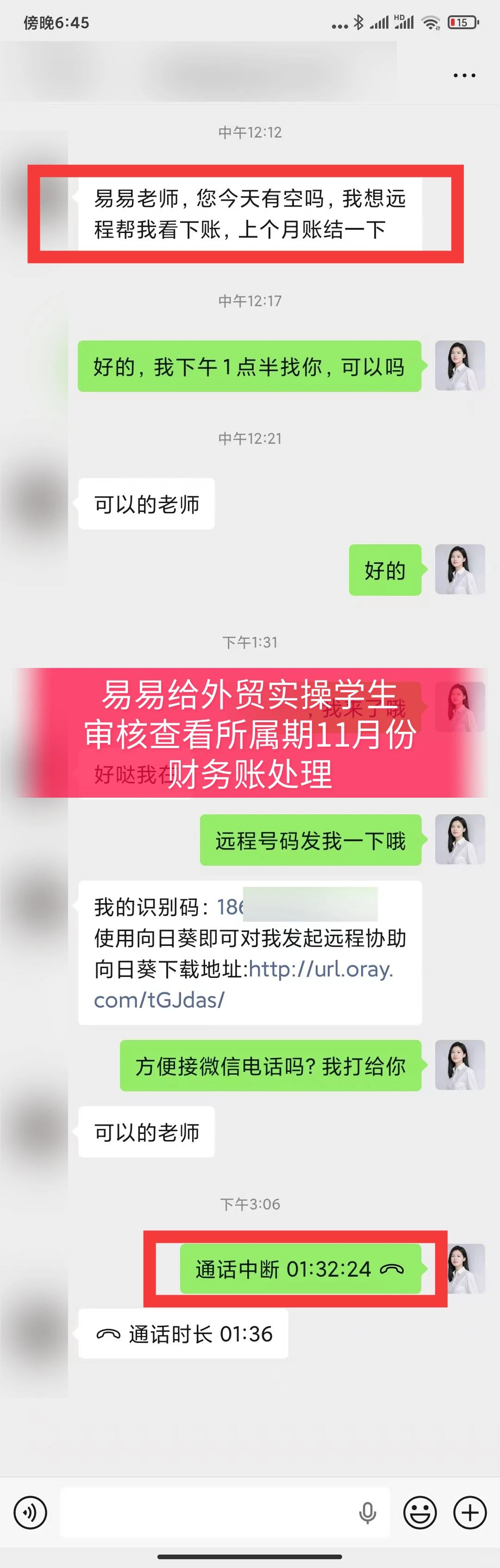 远程在财务软件上给学生看账