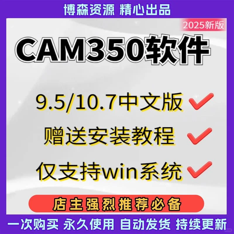 cam350软件安装包9.5/10.7中文版免费⚡️