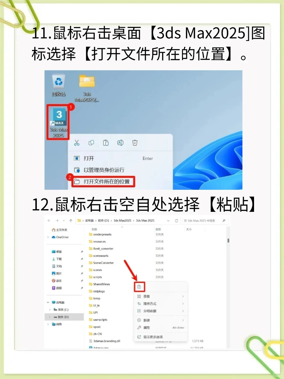 3DMax2025 安装包＋教程（无肠）手慢🈚！