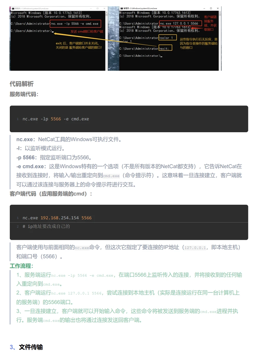 windows系统命令—网络安全入门