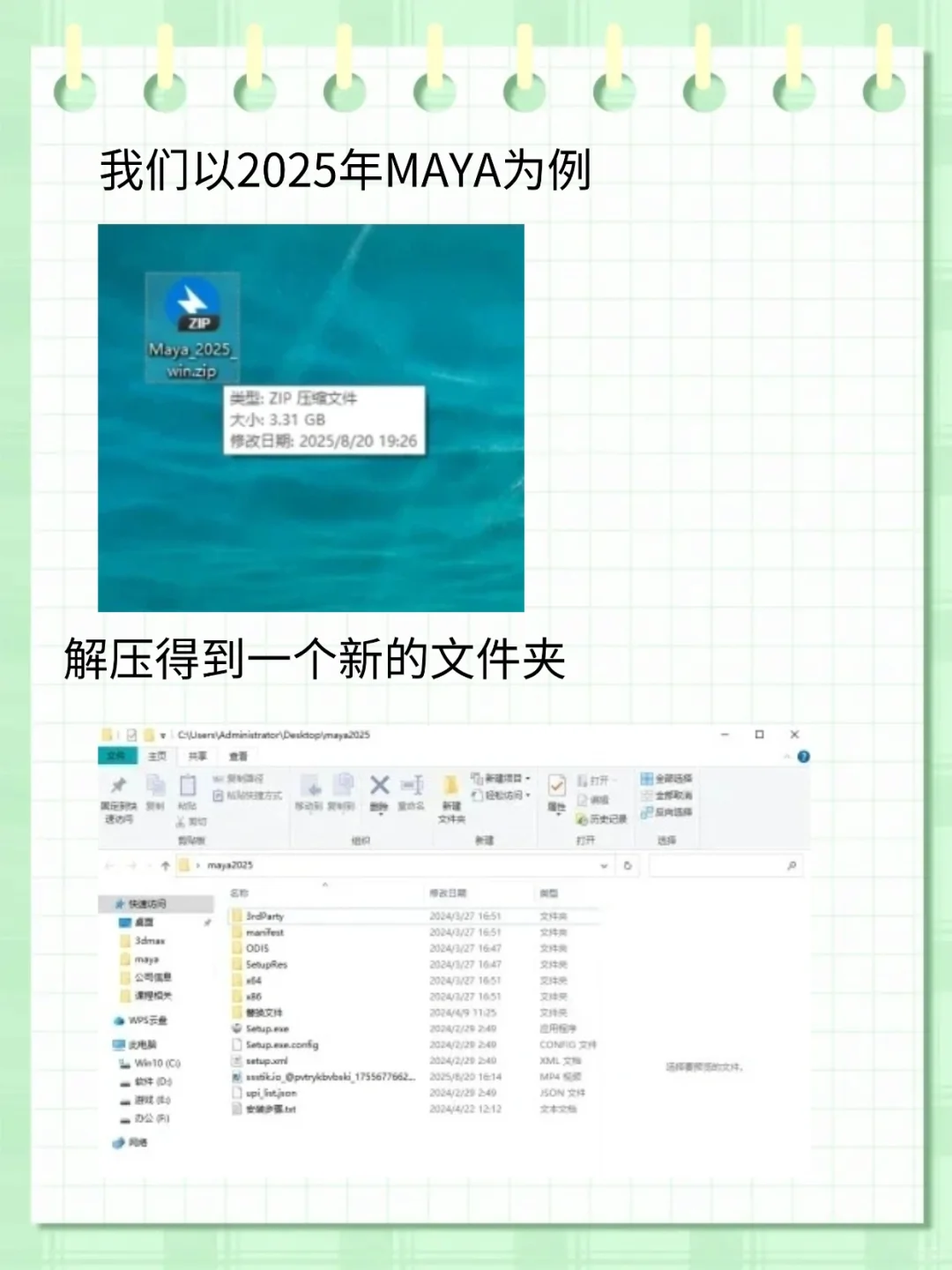 Maya2025安装包＋安装教程（无肠）🔥