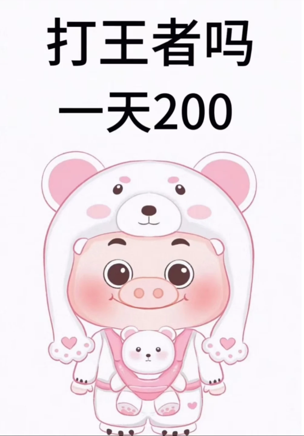 有没有打王者的女宝