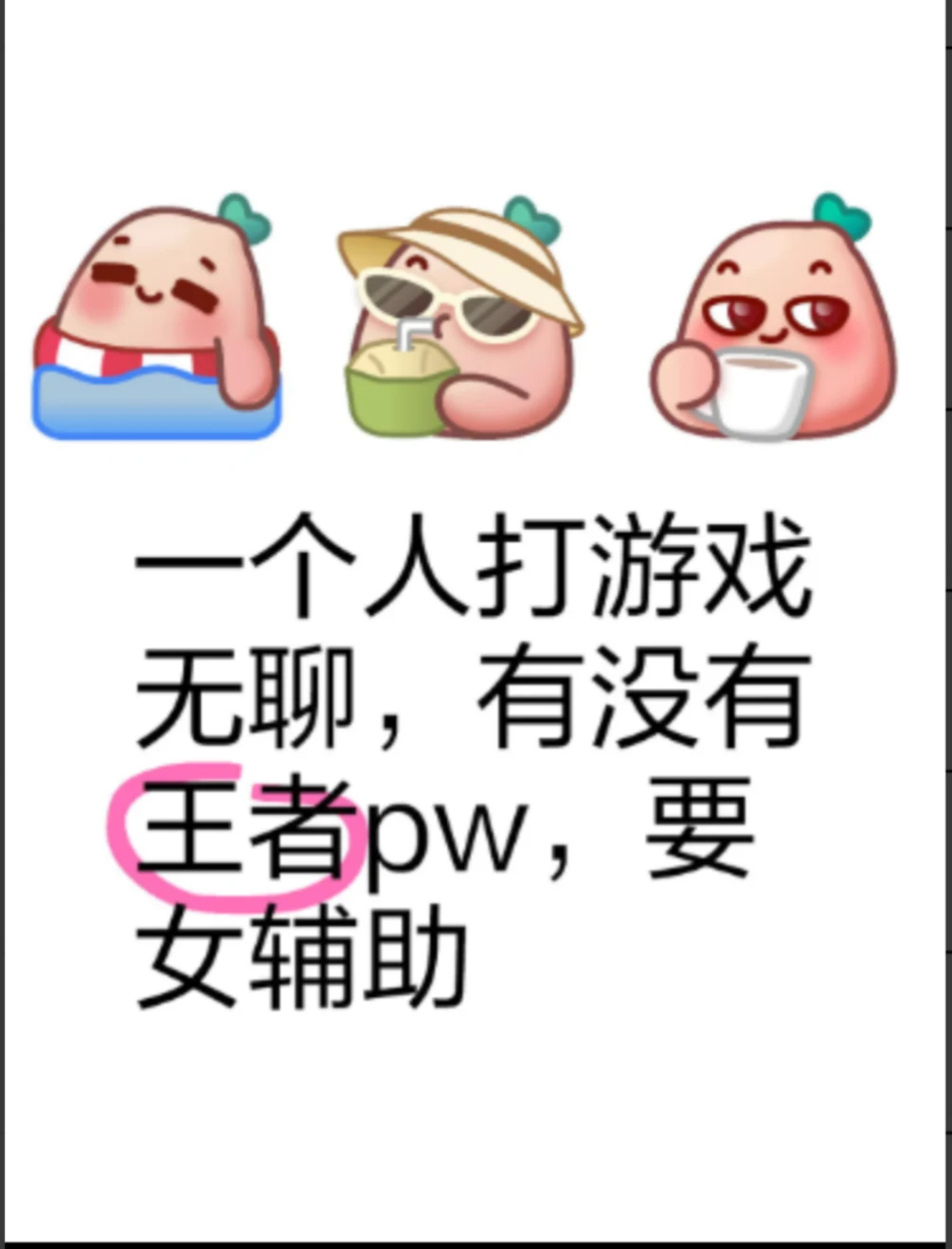 一个人打游戏无聊
