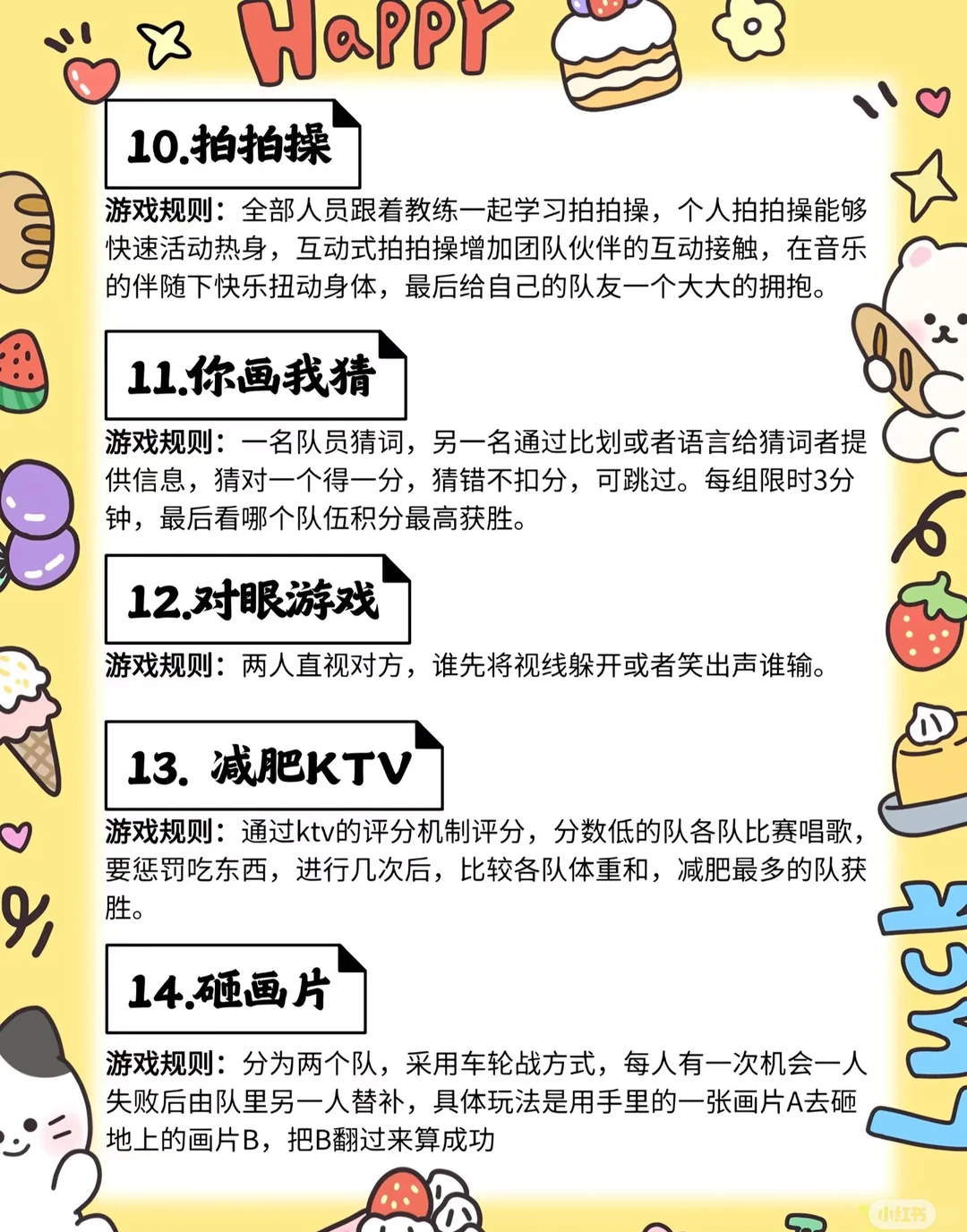 无需道具的30个小游戏｜综艺同款⭐️