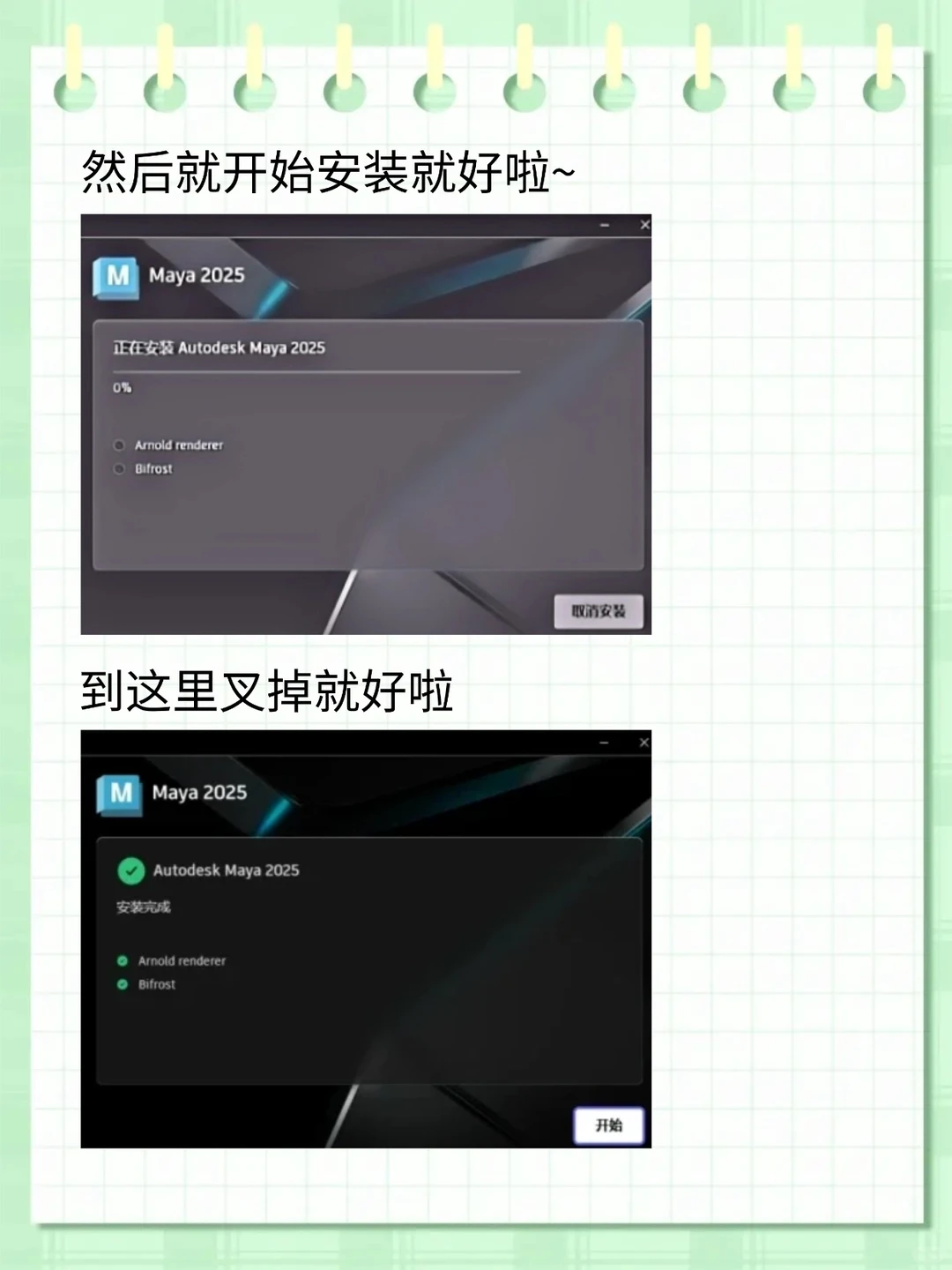 Maya2025安装包＋安装教程（无肠）🔥