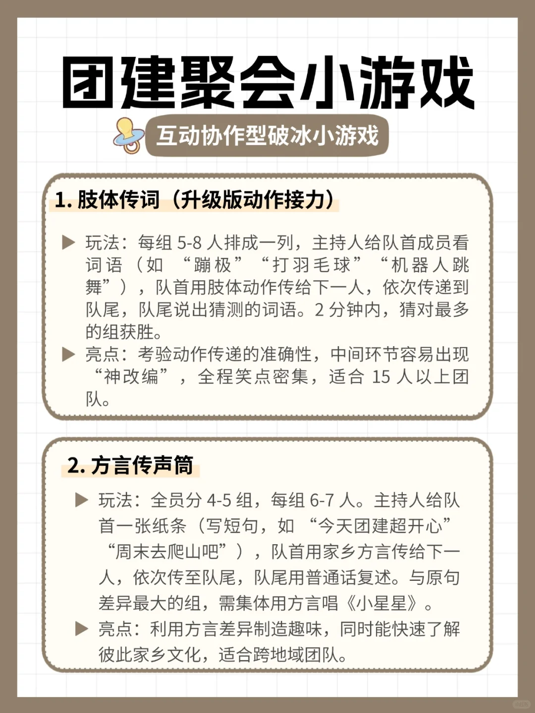 这才是团建该玩的小游戏！无需道具~