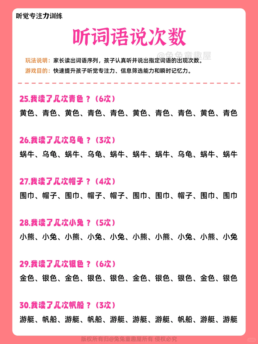 听觉专注力提升，在家也能玩的注意力游戏