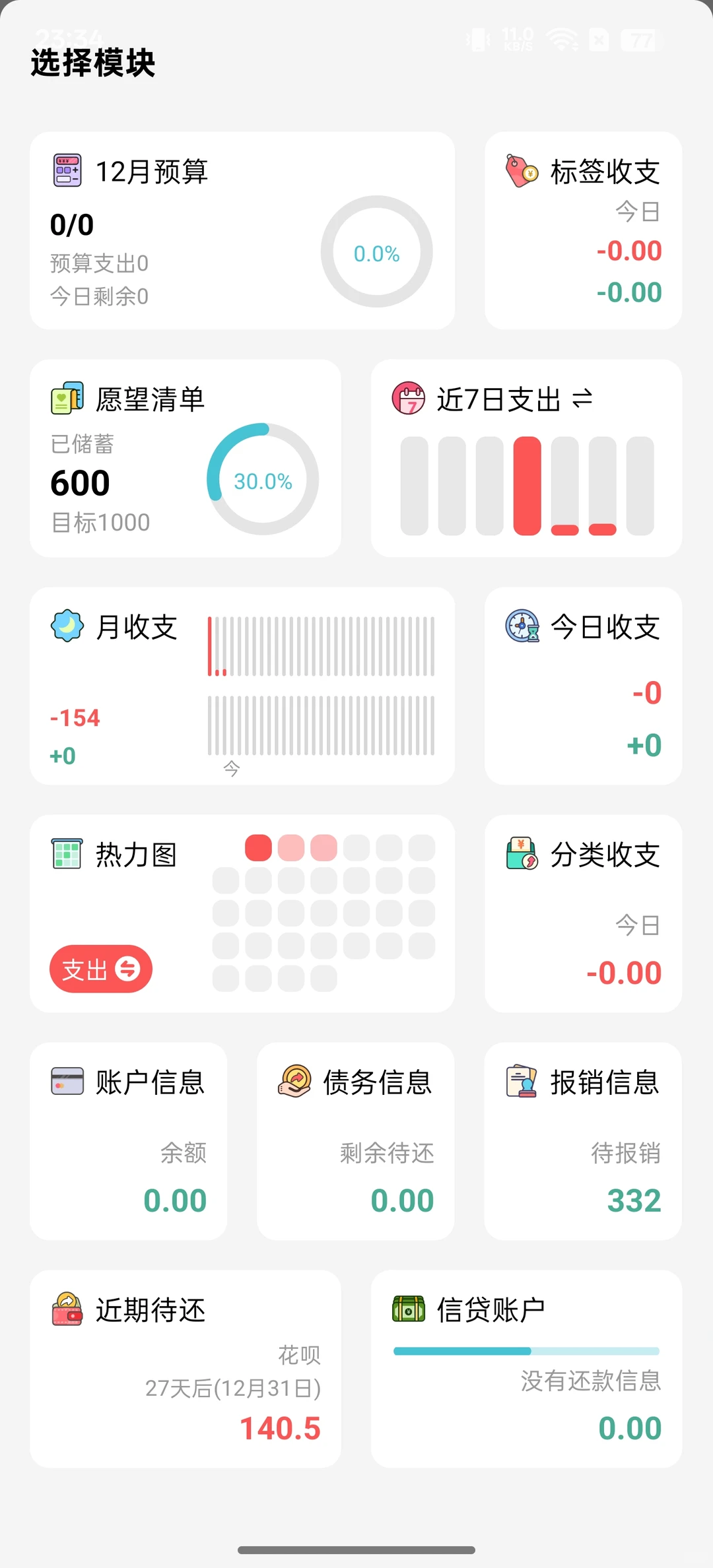 用了被小红书友友们推荐的软件，最后决定…