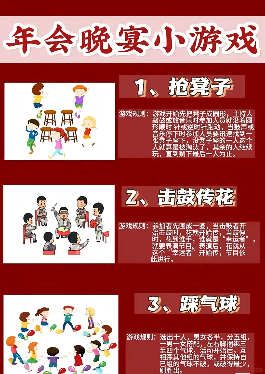 年会小游戏暖场🔥11款不冷场清单🥳