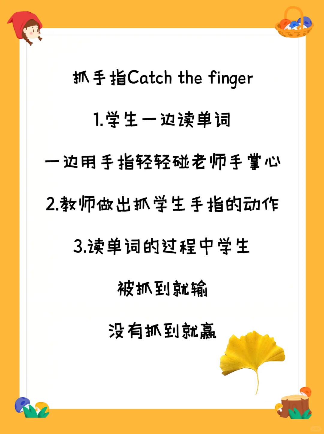 🔥新手英语教师单词小游戏（二）