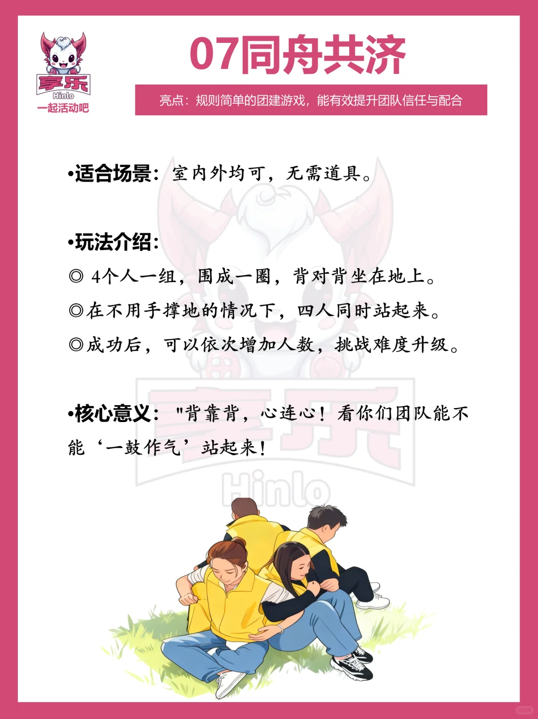 HR必藏！史上最受欢迎最有趣的10个团建游戏