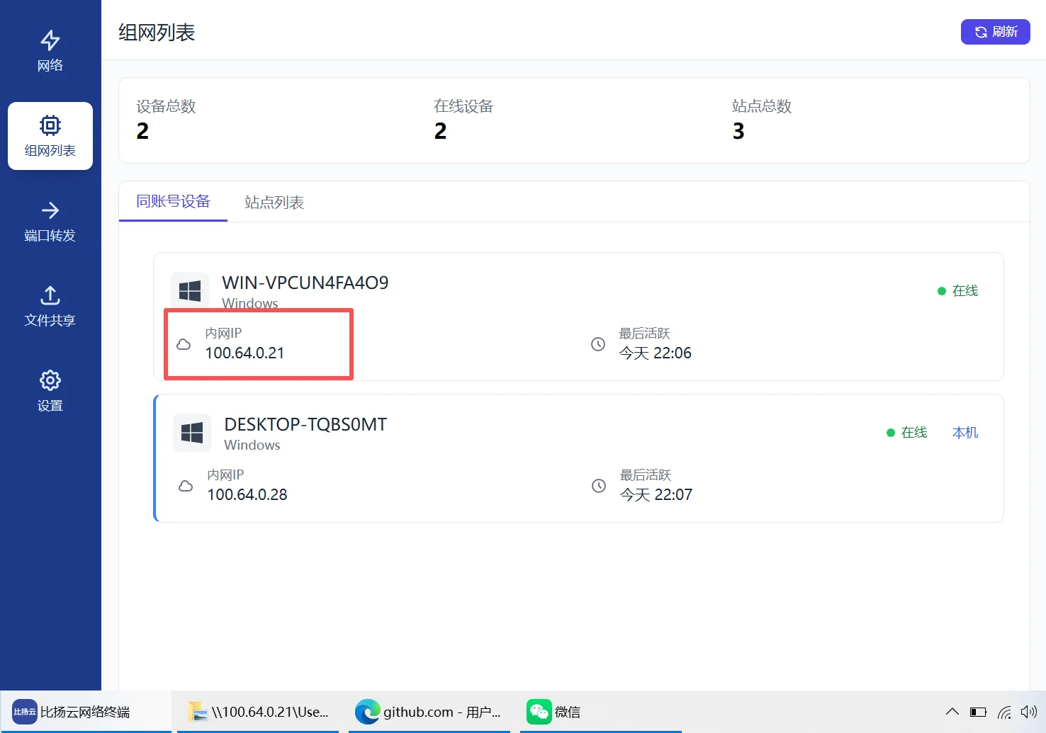 分享一个用户的远程访问需求