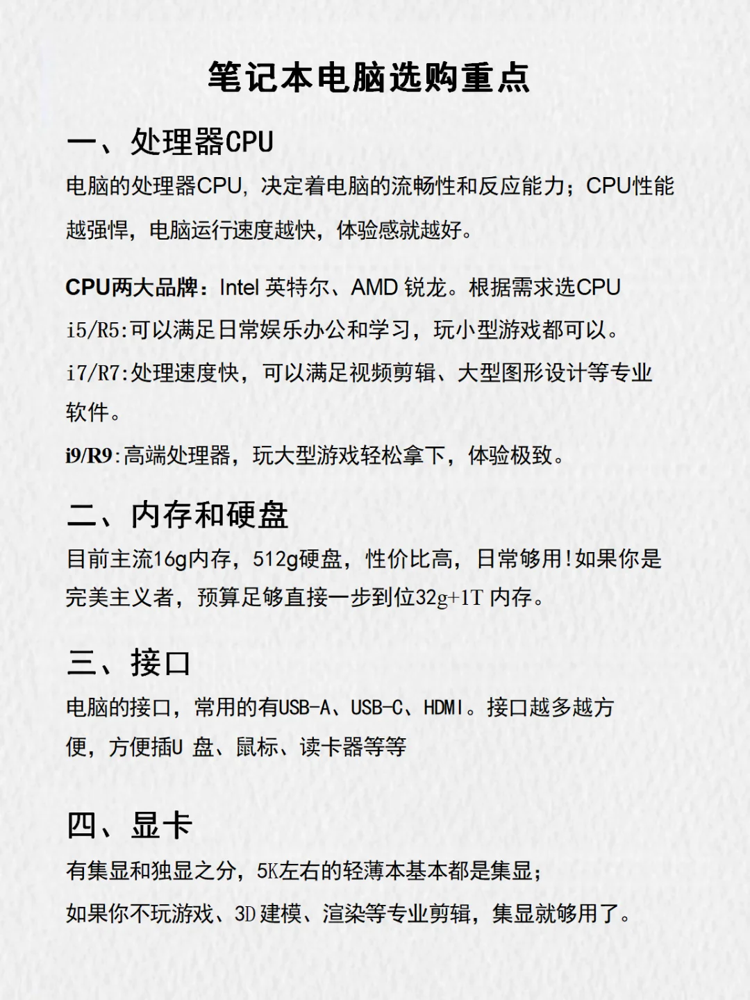 ✨码住❗️一文讲清楚怎么选笔记本电脑❗️