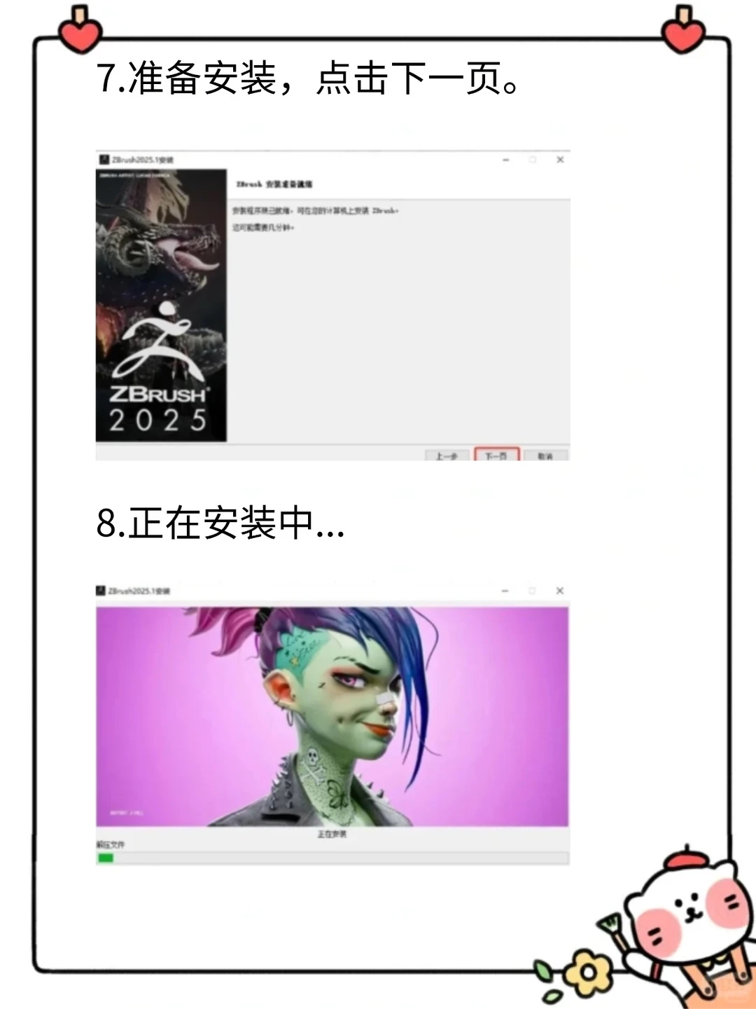 ZBrush 2025 安装包+安装教程(无肠)🔥