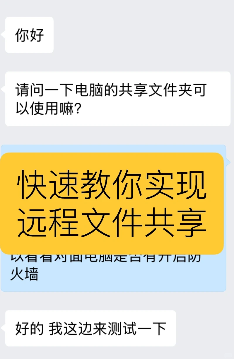 分享一个用户的远程访问需求