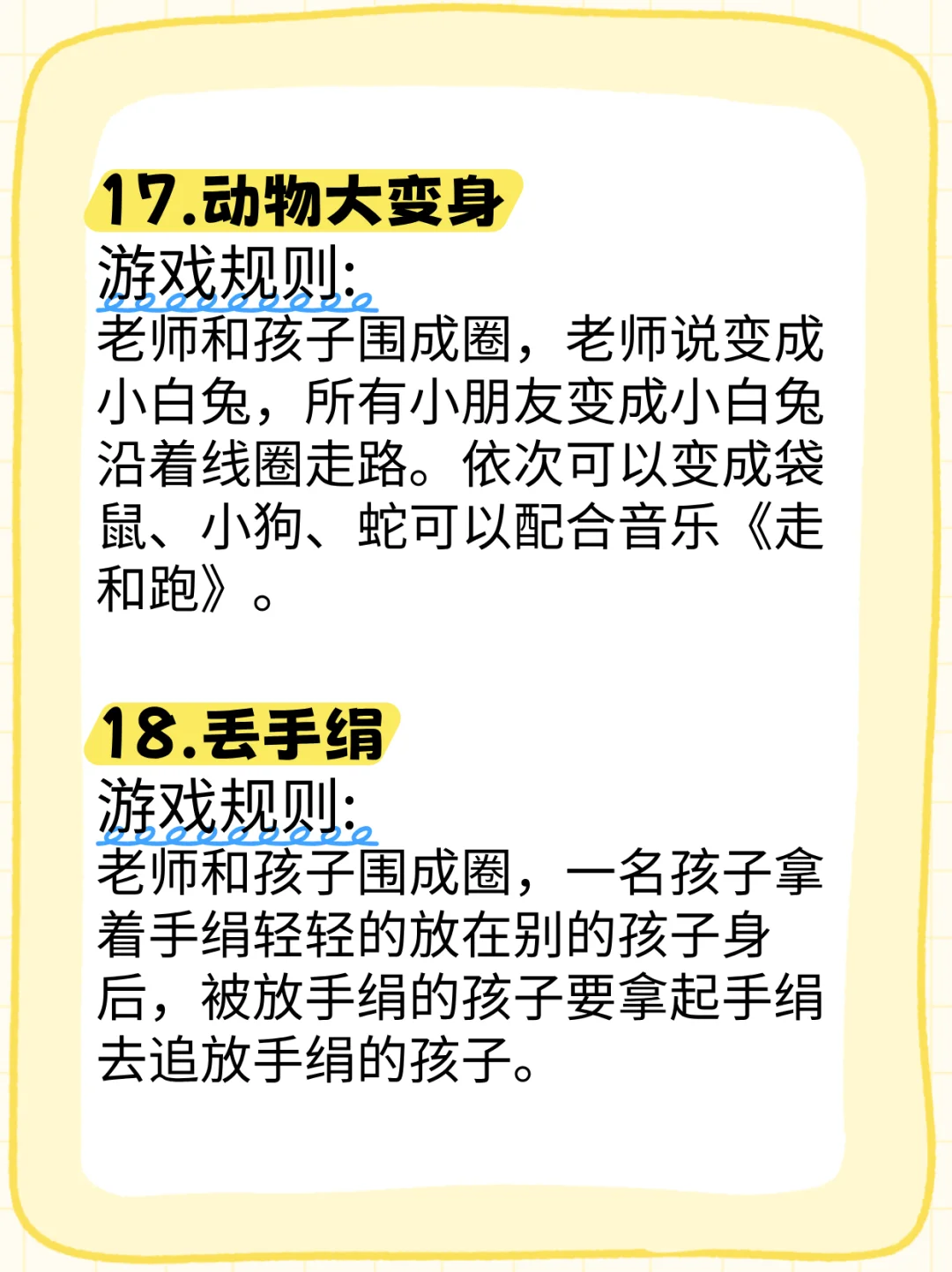 幼师拿捏‼️小朋友趣味游戏合集👌