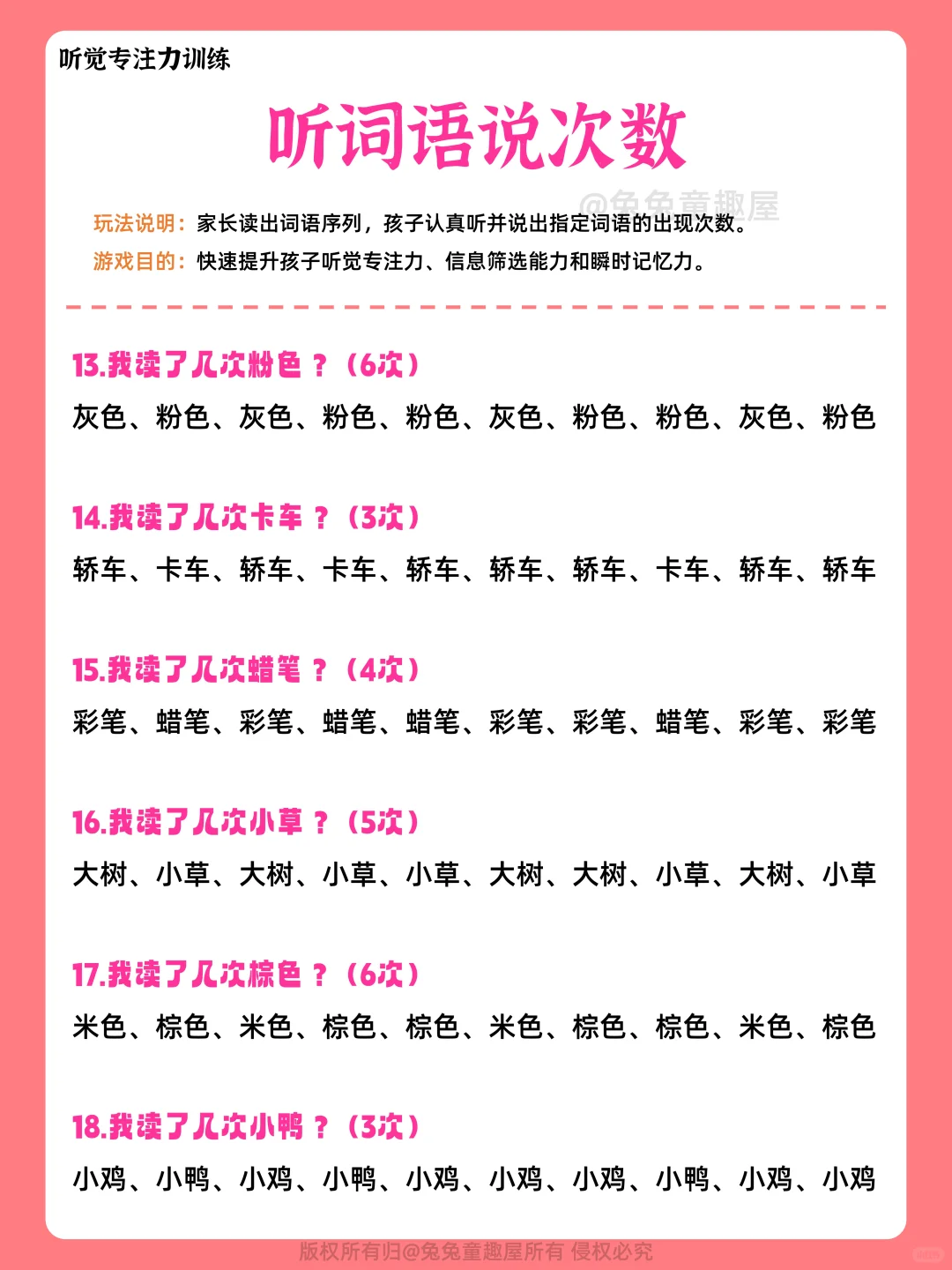 听觉专注力提升，在家也能玩的注意力游戏