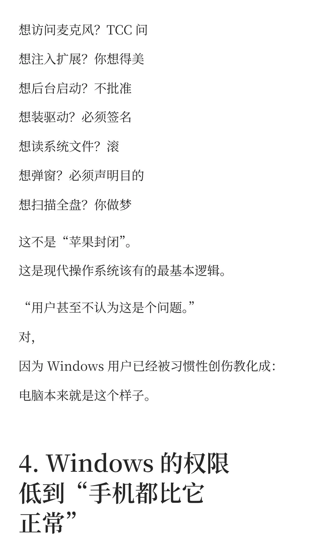 macOS & Windows：系统哲学的文明差异