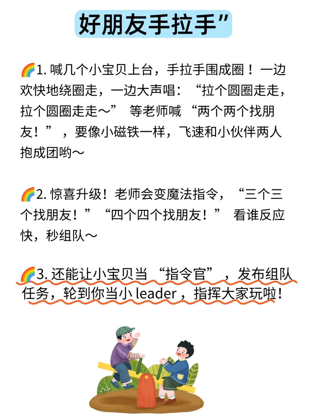 幼师必备的7个室内小游戏，冬季也能乐翻天