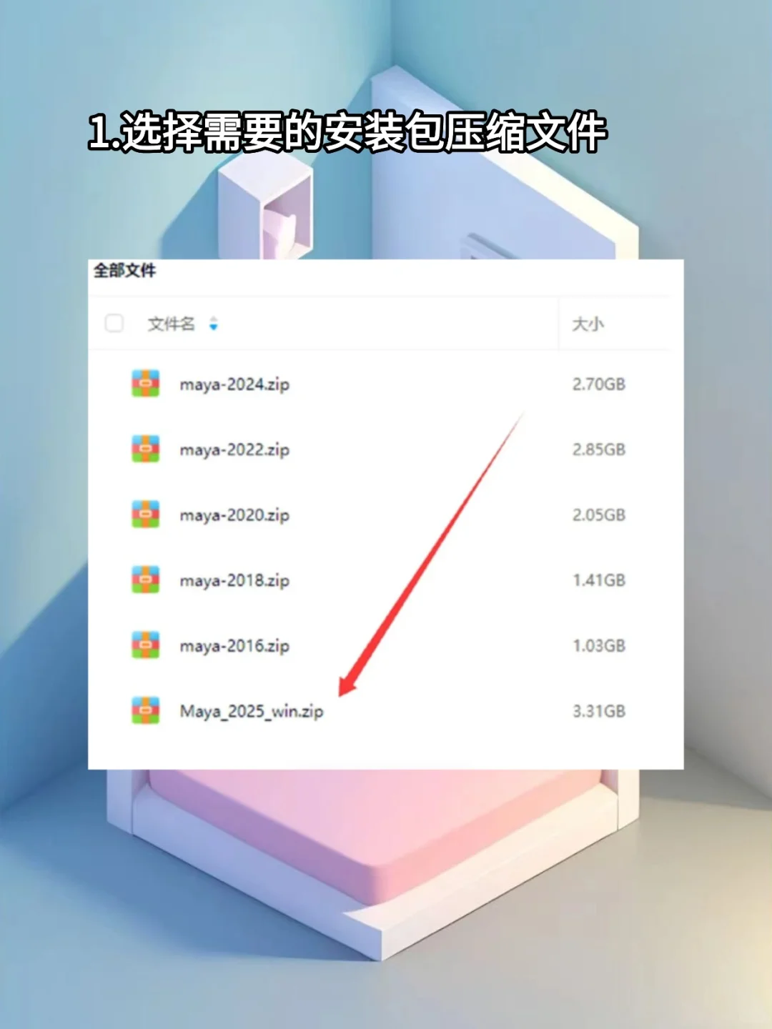 Maya安装教程（附：2023-2026版安装包）
