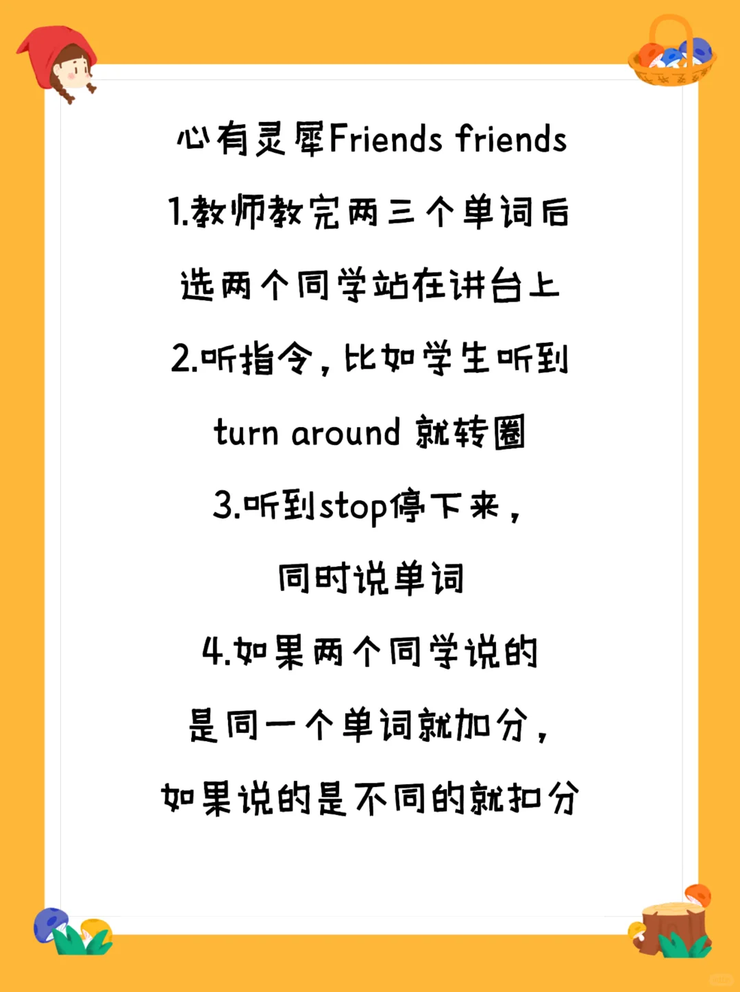 🔥新手英语教师单词小游戏（二）