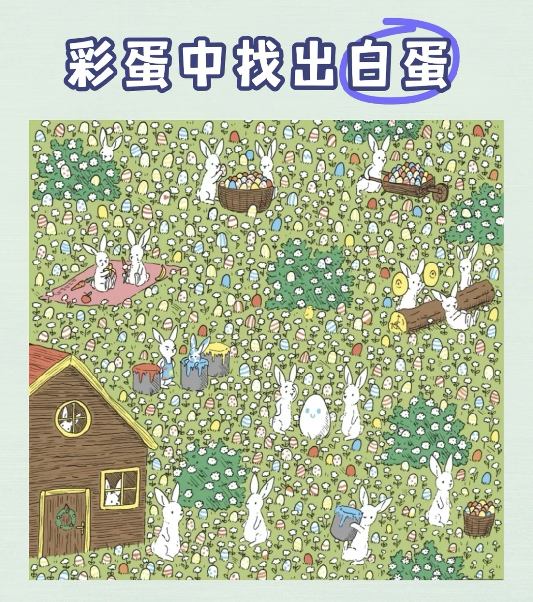 大家一起来找茬