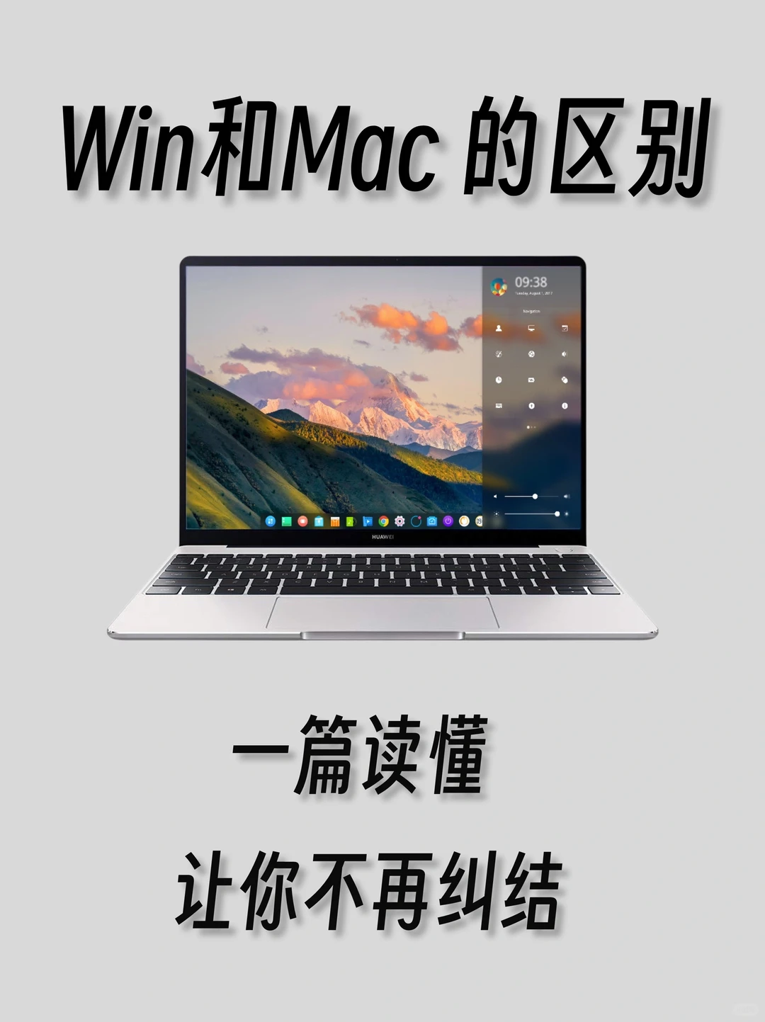 买笔记本选Mac还是Win，这篇能帮到你