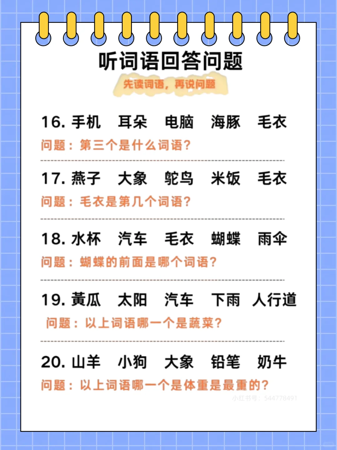 🔥30个听觉专注力小游戏！闭眼就能玩！
