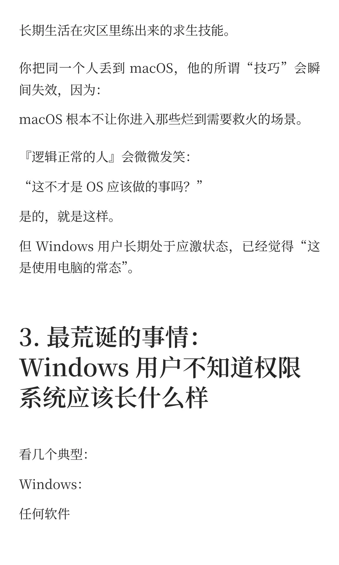 macOS & Windows：系统哲学的文明差异