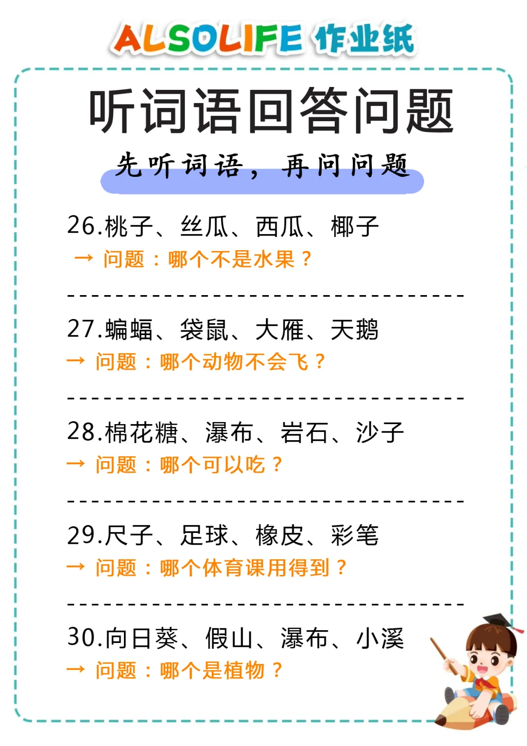 🔥100个听觉专注力小游戏，闭眼就能玩