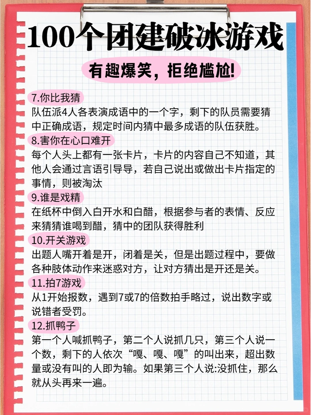 拒绝冷场🔥100个破冰小游戏🌟沙龙必备