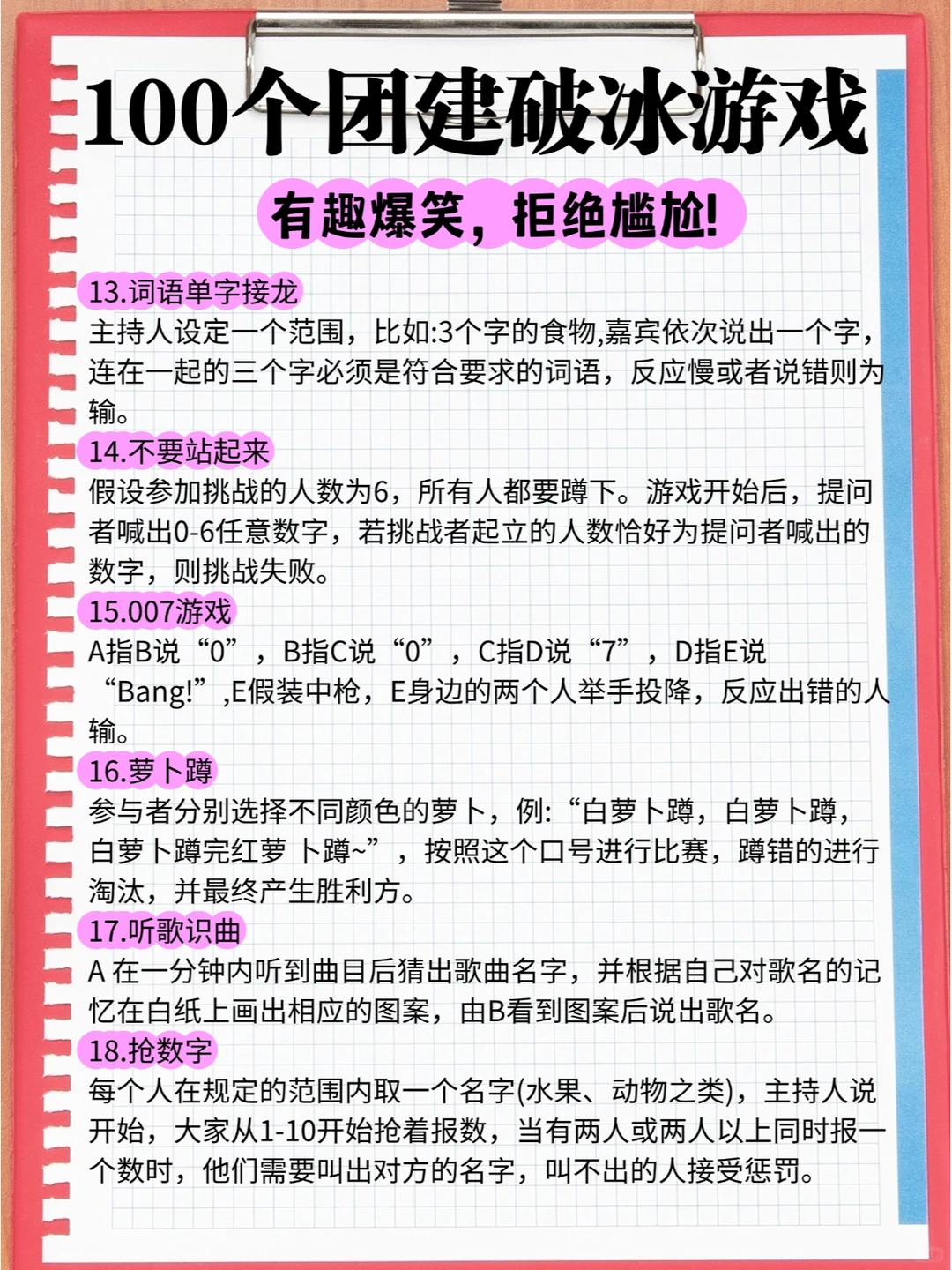 拒绝冷场🔥100个破冰小游戏🌟沙龙必备