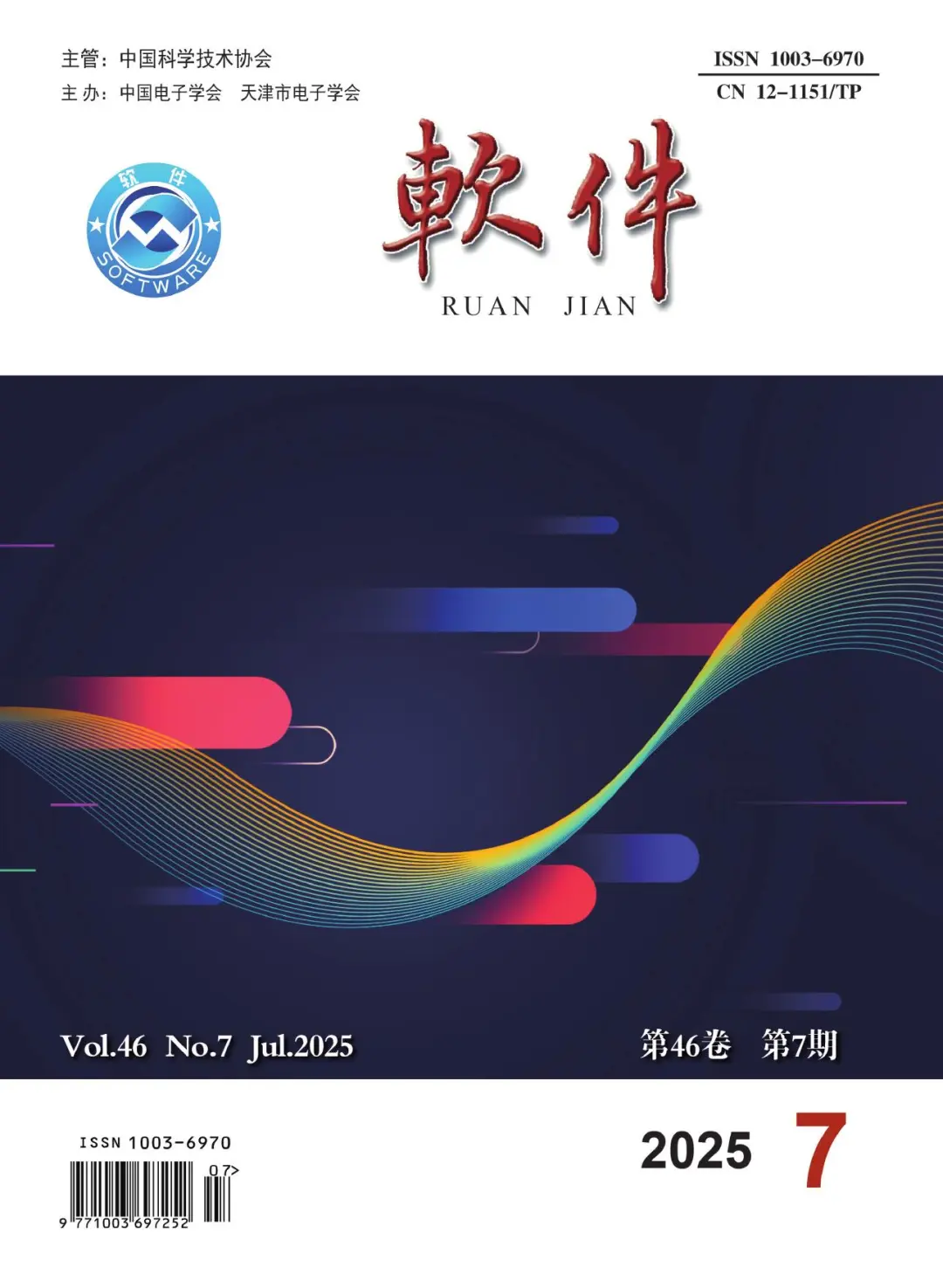 《软件》SCD知网月刊4700可发