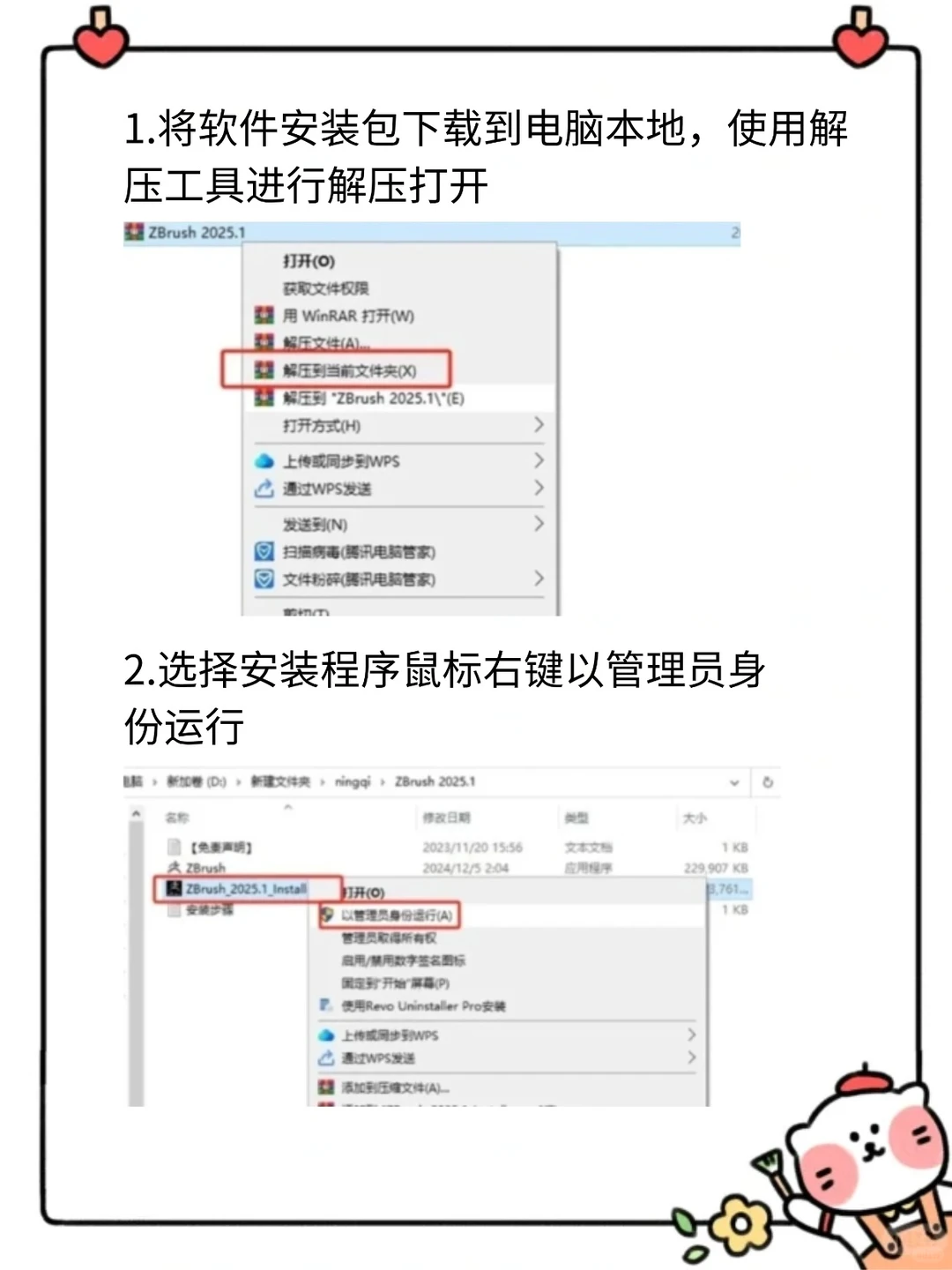 ZBrush 2025 安装包+安装教程(无肠)🔥