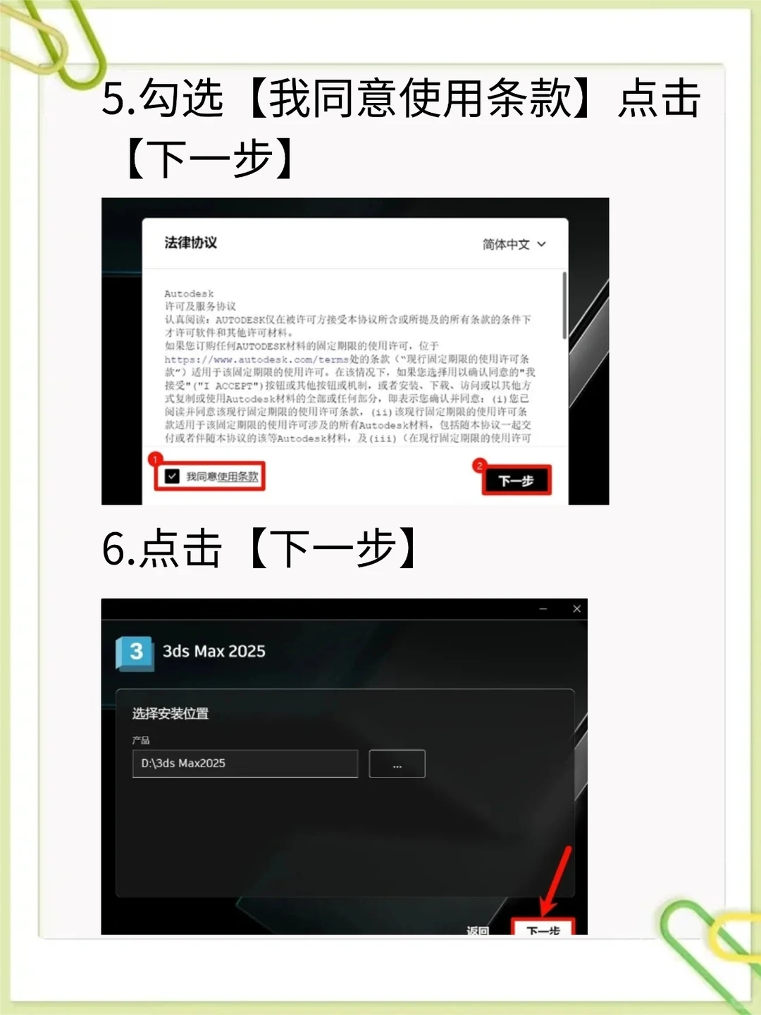 3DMax2025 安装包＋教程（无肠）手慢🈚！