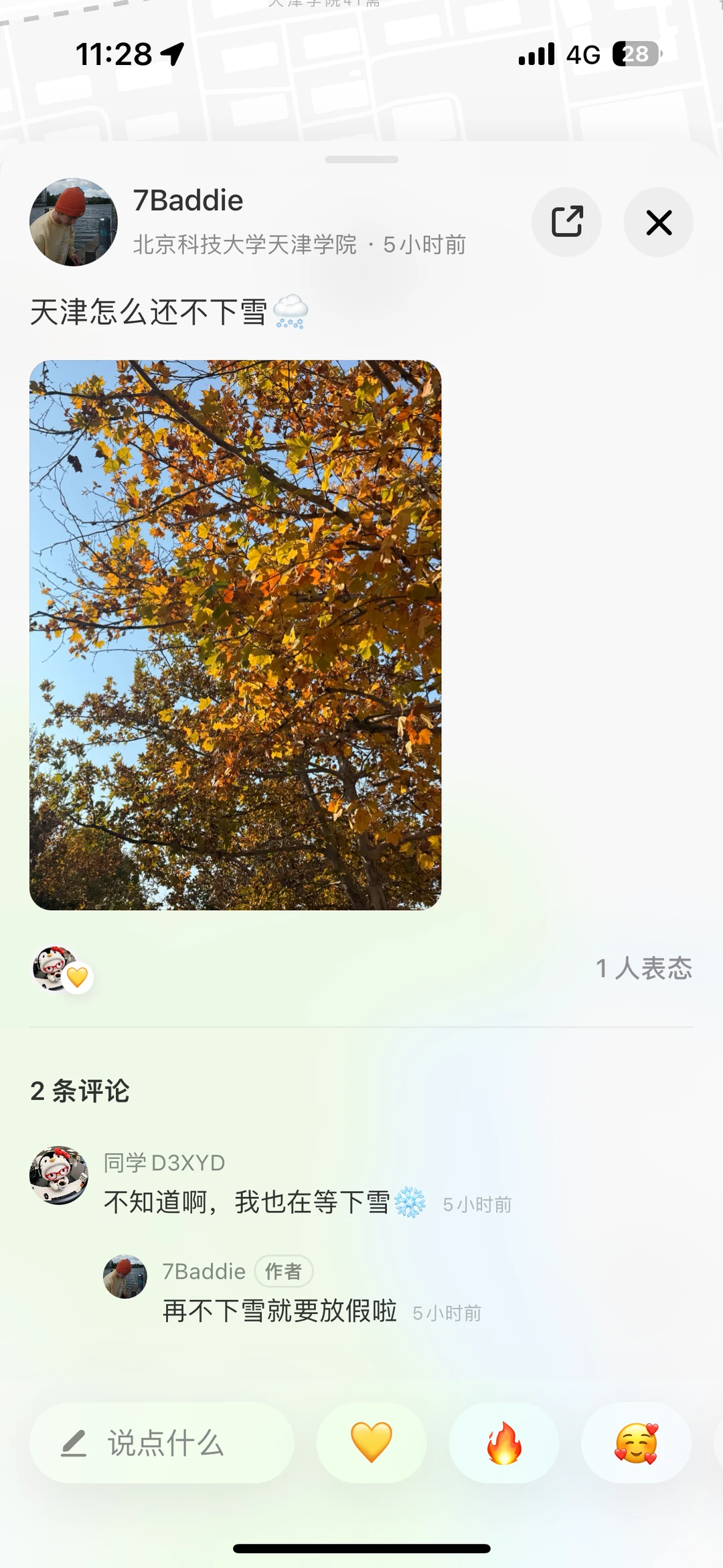 不知道的以为在韩国社交软件