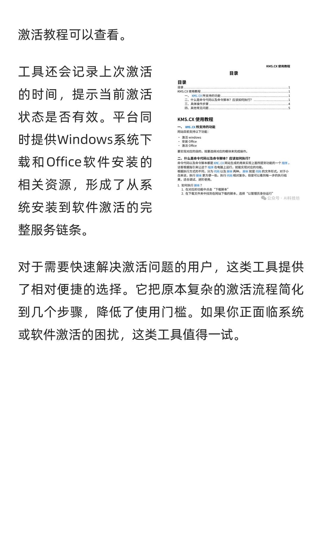 KMS激活工具深度体验：帮你免费激活Windows