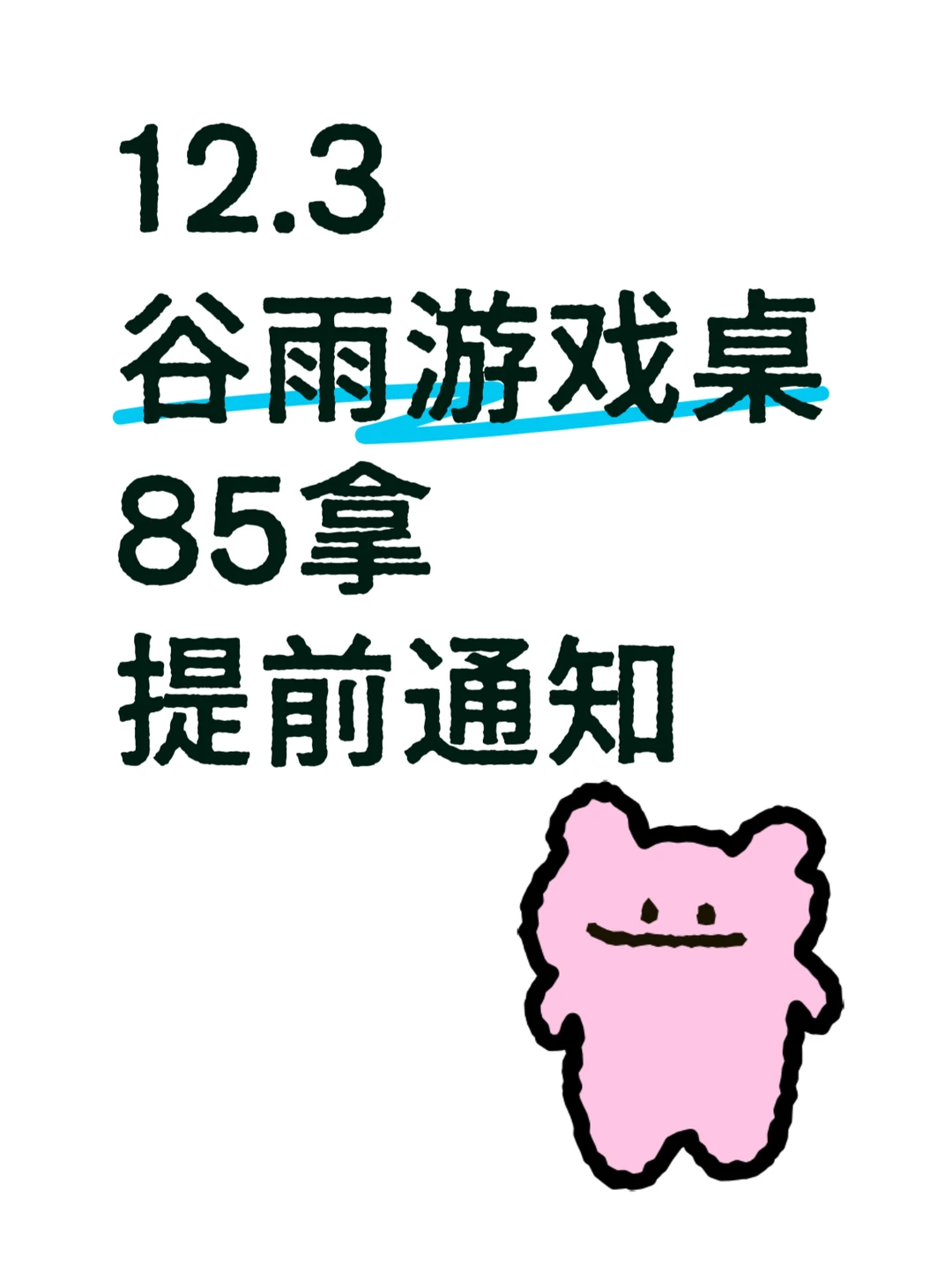 谷雨游戏桌最新补货通知！！！补1000套！！！