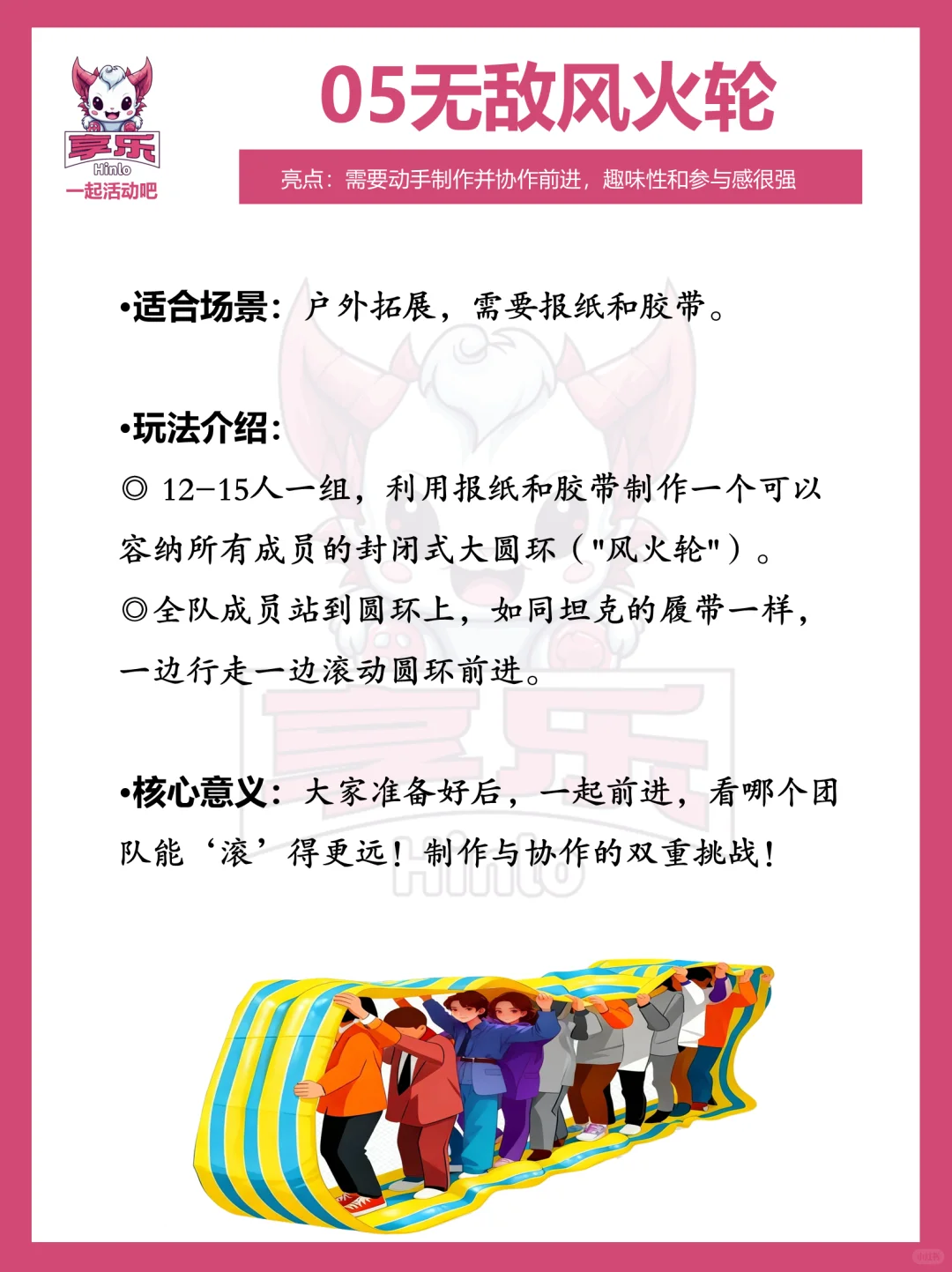 HR必藏！史上最受欢迎最有趣的10个团建游戏