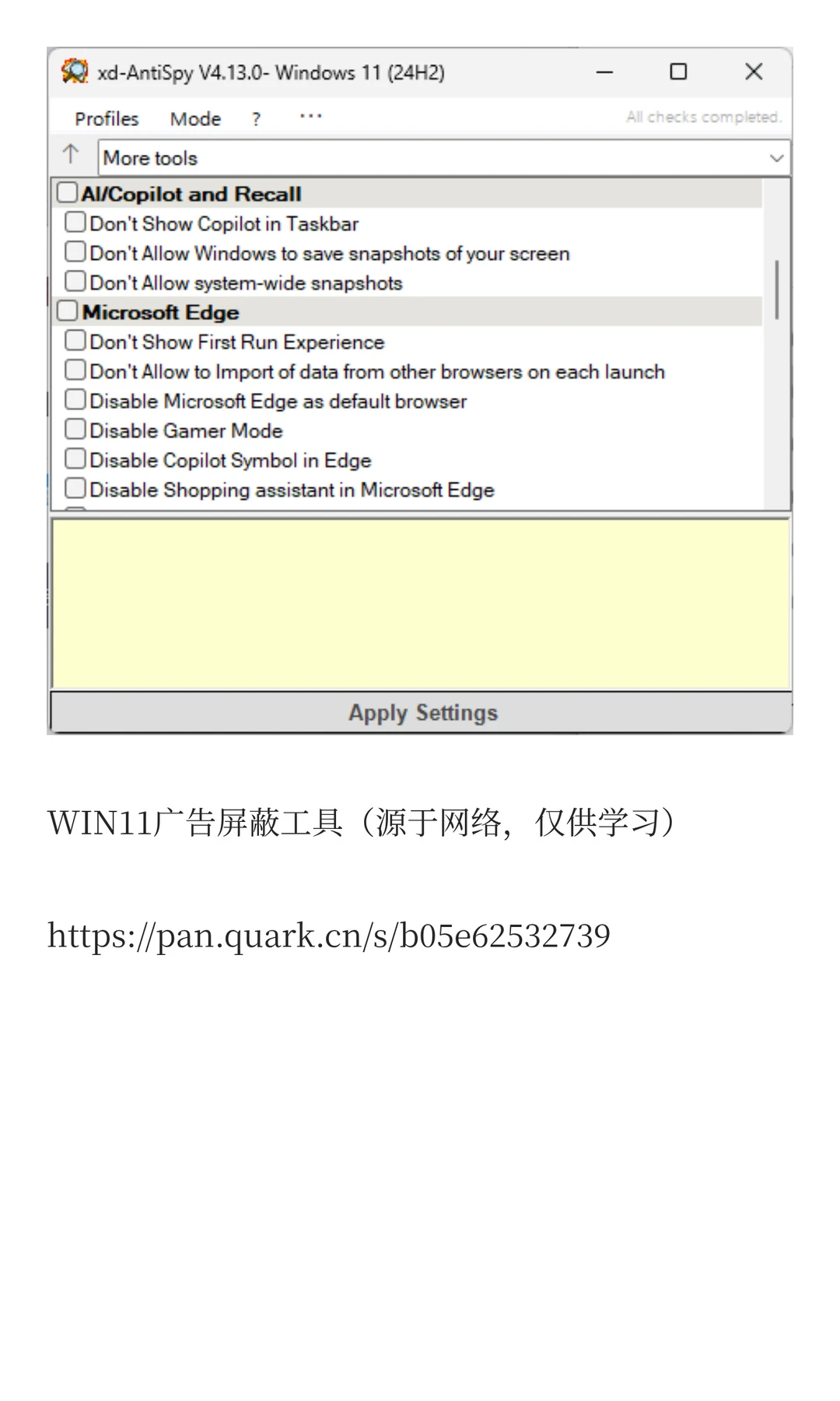 一个去除Windows广告的小工具