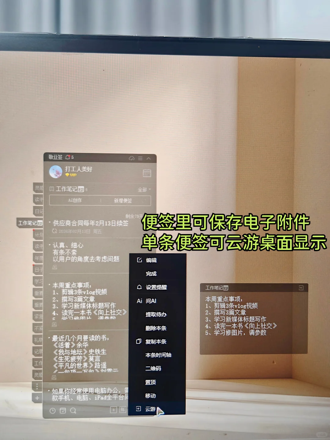 Windows电脑日程提醒软件，挂在桌面不消失