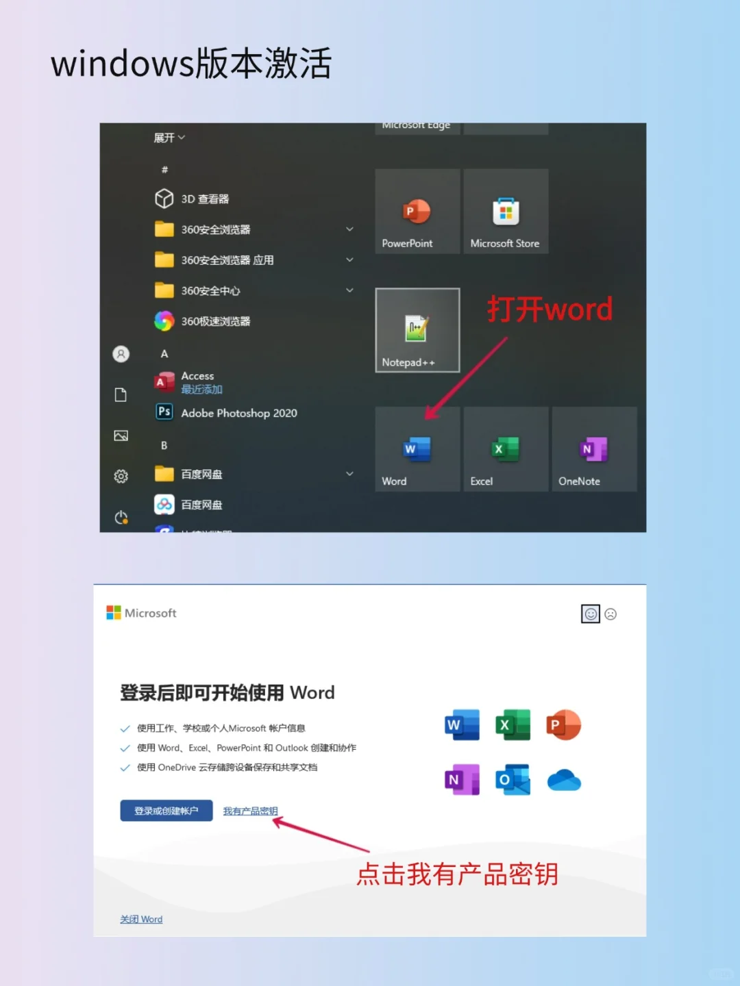 教你如何免费激活office，windows/Mac版