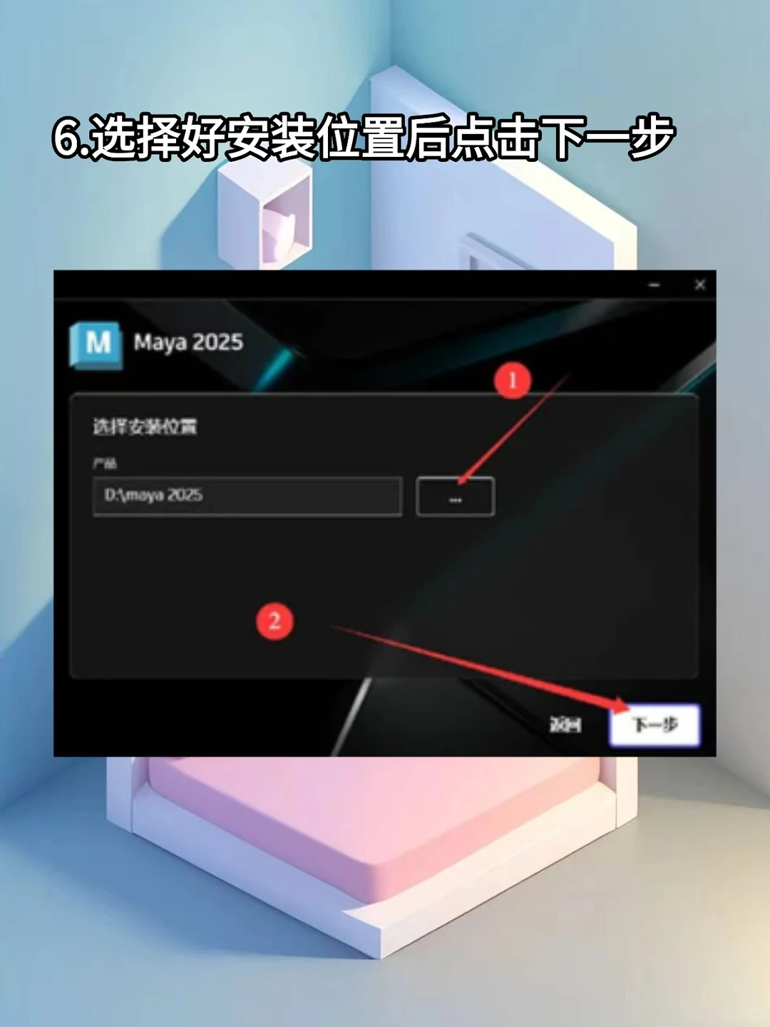 Maya安装教程（附：2023-2026版安装包）