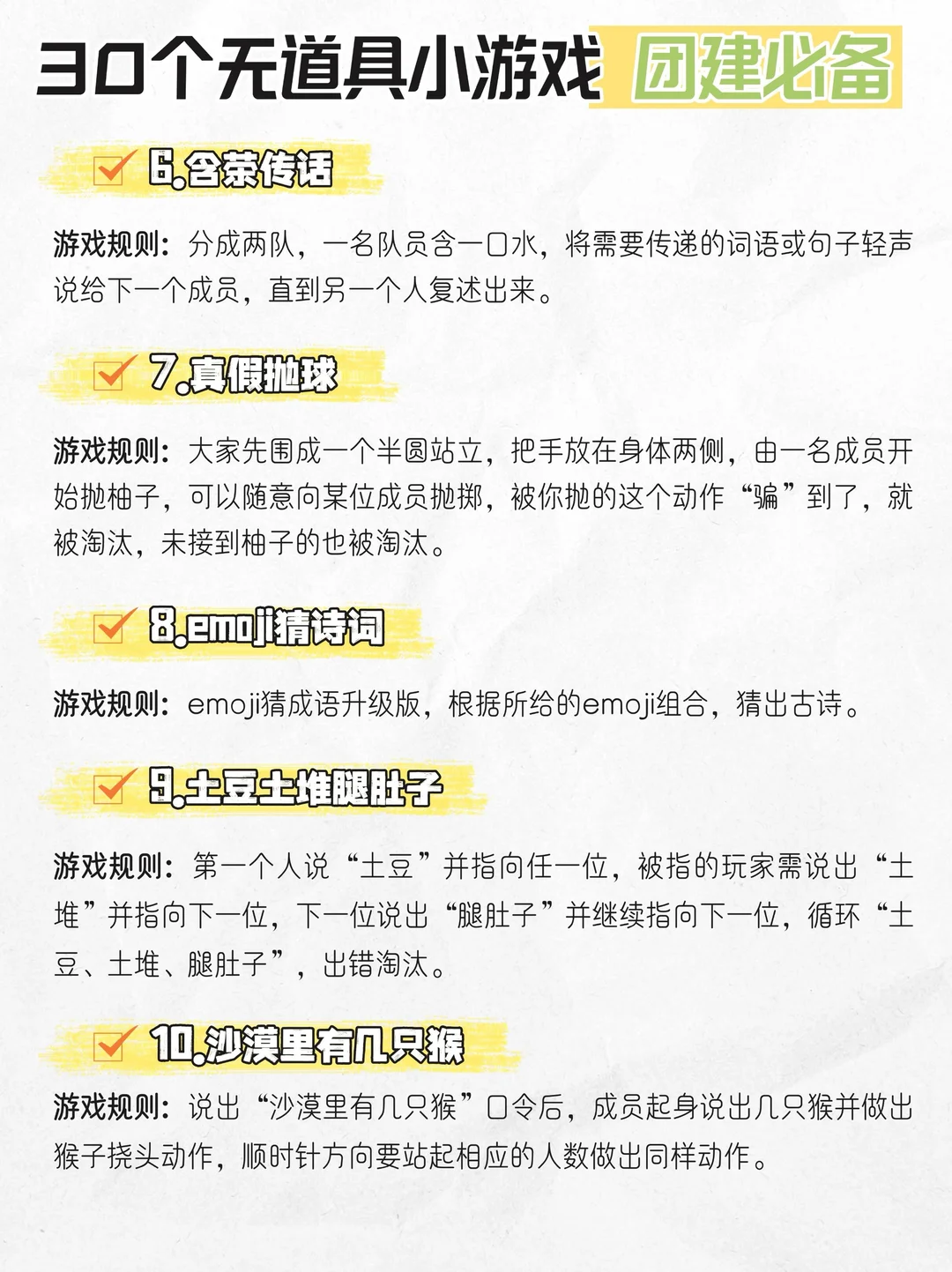 年底团队聚餐必备，30个无道具破冰小游戏推