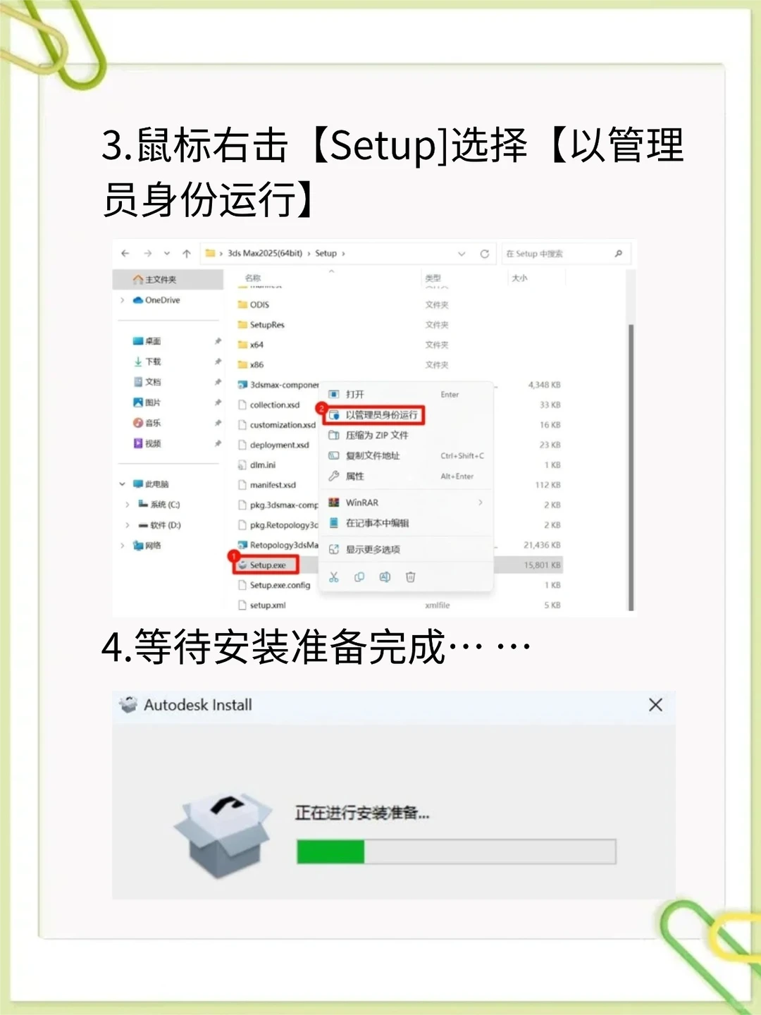 3DMax2025 安装包＋教程（无肠）手慢🈚！