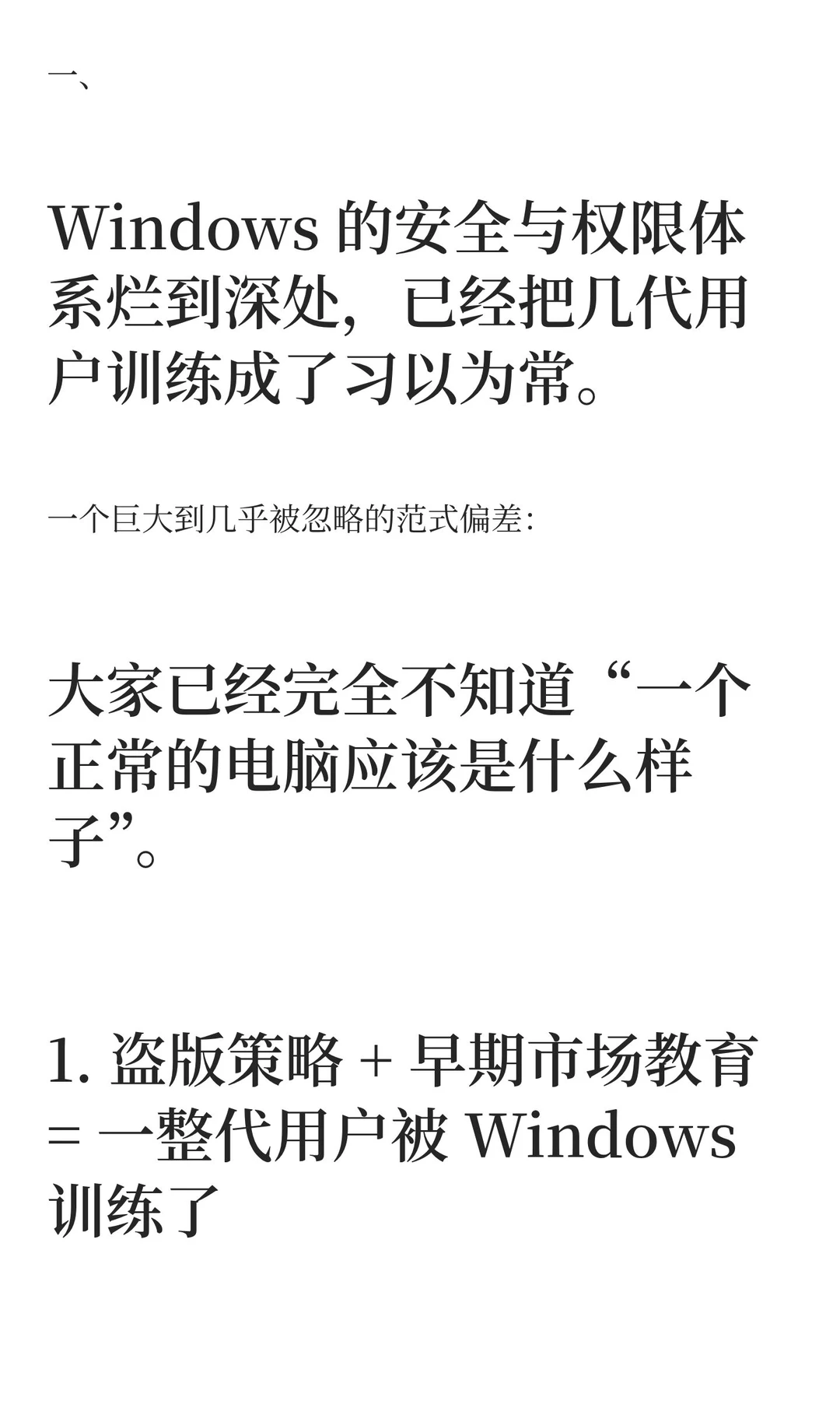 macOS & Windows：系统哲学的文明差异