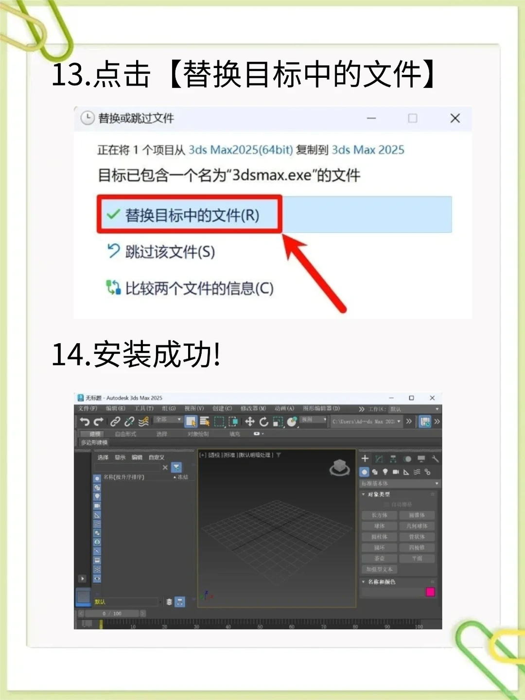 3DMax2025 安装包＋教程（无肠）手慢🈚！