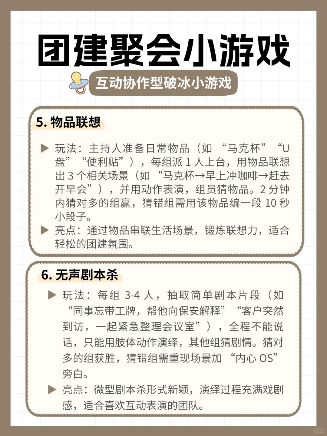 这才是团建该玩的小游戏！无需道具~