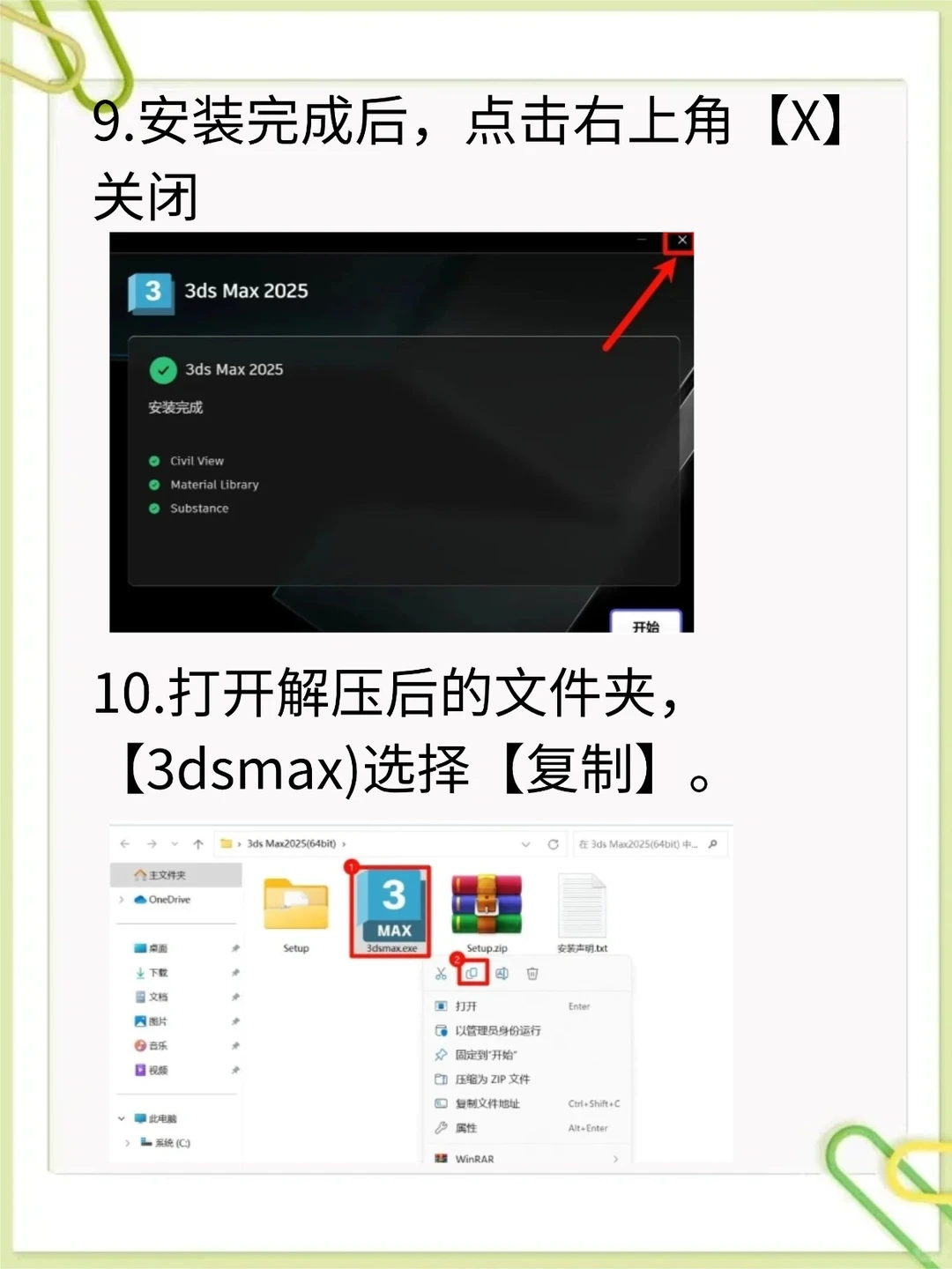 3DMax2025 安装包＋教程（无肠）手慢🈚！